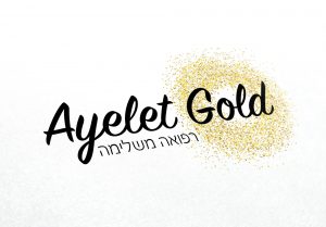 איילת גולד רפואה משלימה