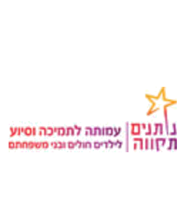 נותנים תקווה