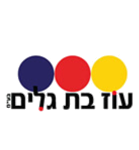 עוז בת גלים